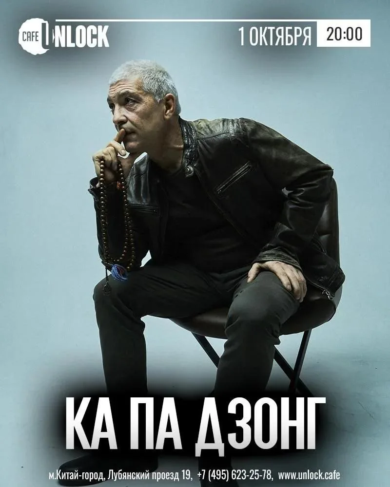 Творческая встреча с Ка Па Дзонгом