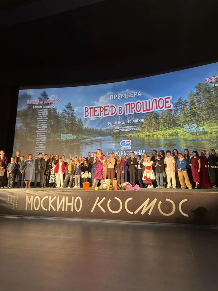 Предпремьерный показ фильма «Вперёд в прошлое» в Москве — фотография со встречи